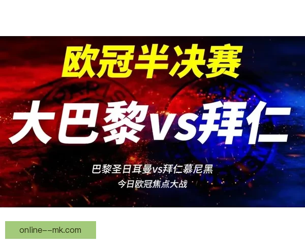 欧冠激战夜球迷目光汇聚三大焦点赛况与悬念全追踪深度解读即时更新